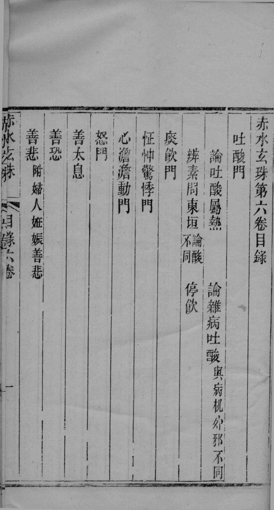 赤水玄珠  卷6 封面
