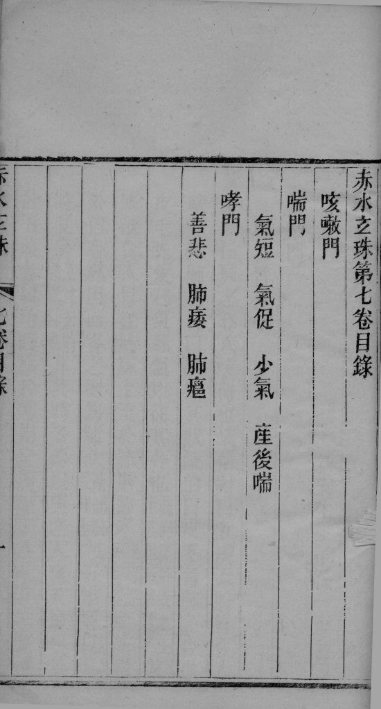 赤水玄珠  卷7 封面