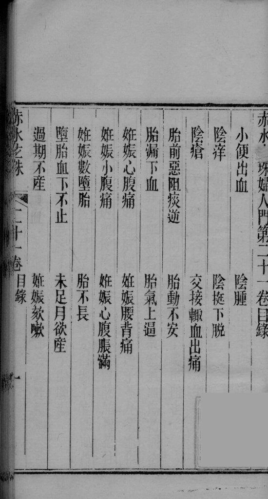 赤水玄珠  卷21-22 封面