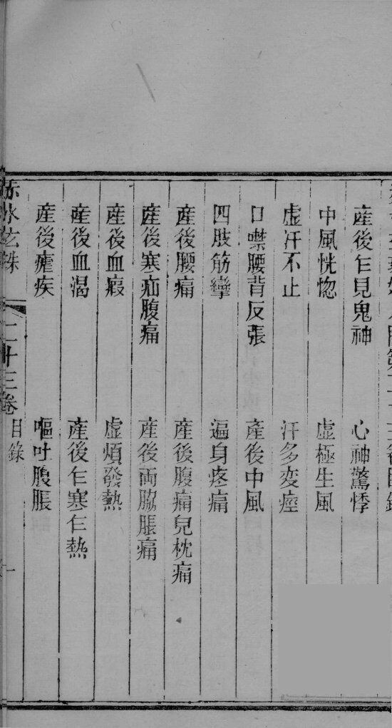 赤水玄珠  卷23-24 封面