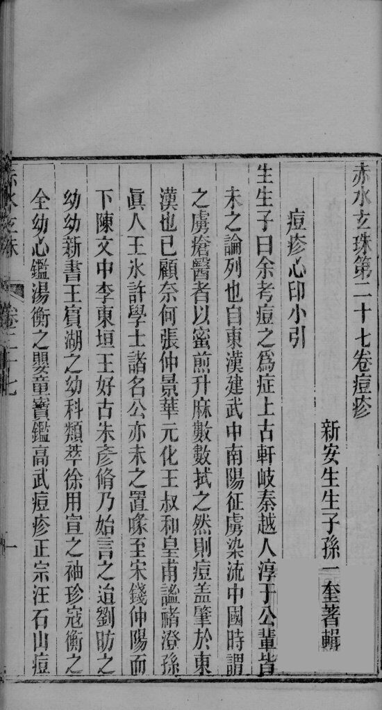 赤水玄珠  卷27 封面