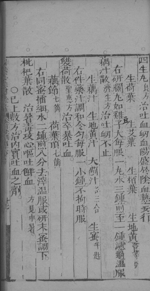 丹溪心法附馀  卷11 封面