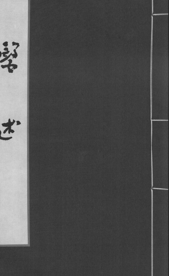 医述  卷6 封面