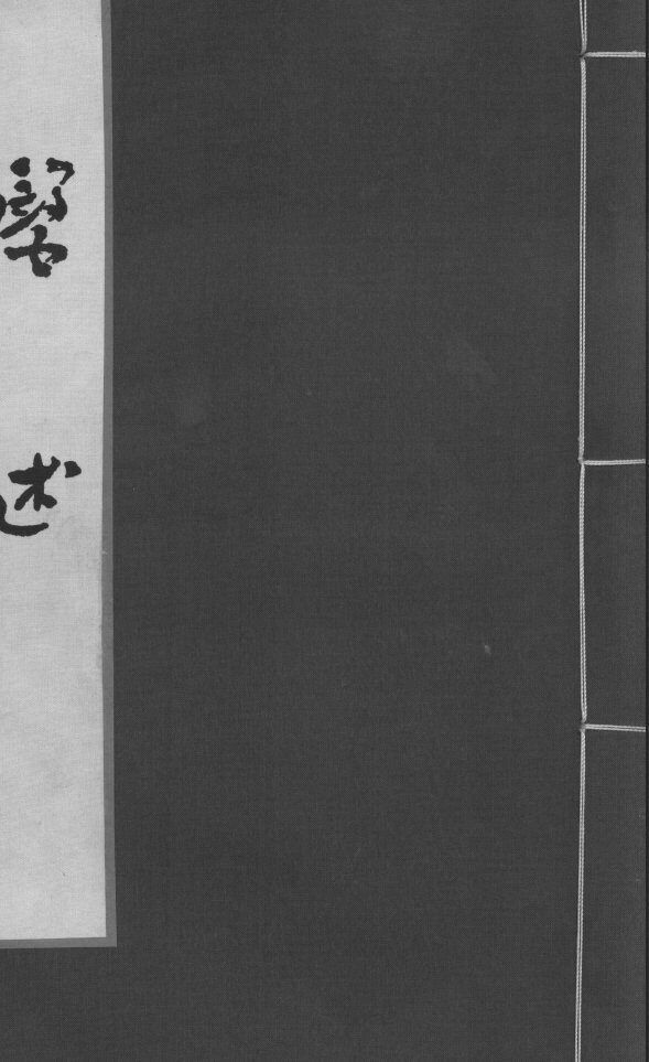 医述  卷7 封面