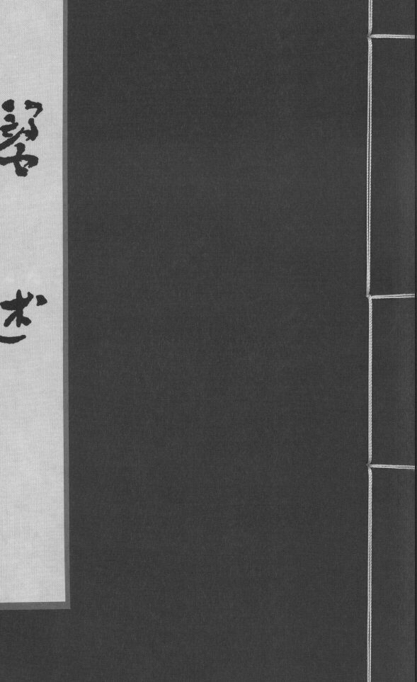 医述  卷8 封面