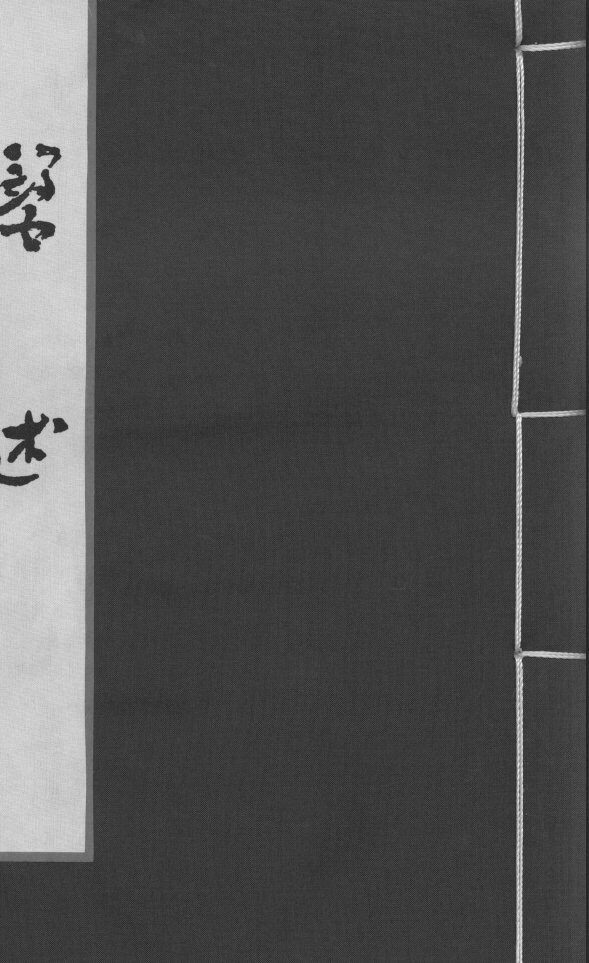 医述  卷12 封面
