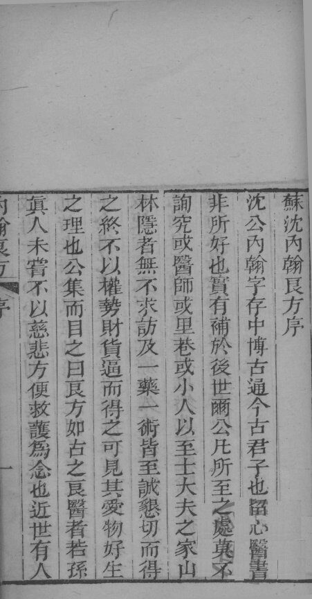 苏沈内翰良方  卷1-3 封面