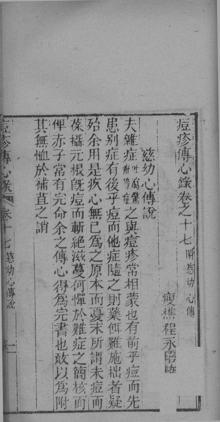 痘疹传心录  卷17 封面