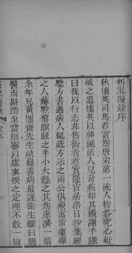 折肱漫录  卷1-2 封面