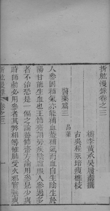 折肱漫录  卷3-7 封面