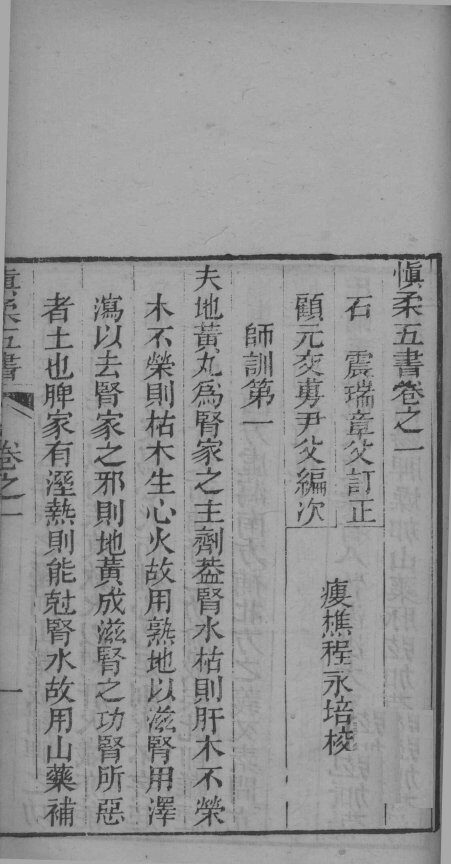 慎柔五书  卷1-3 封面