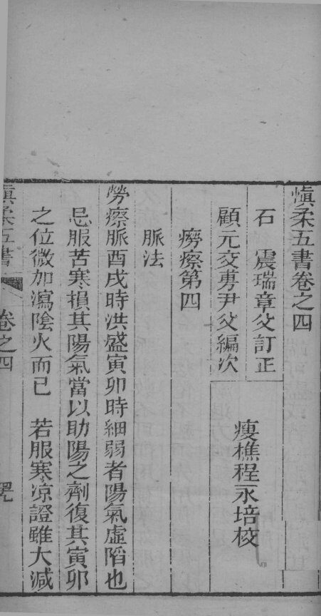 慎柔五书  卷4-5 封面