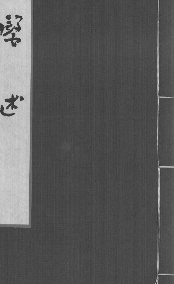 医述  卷4 封面