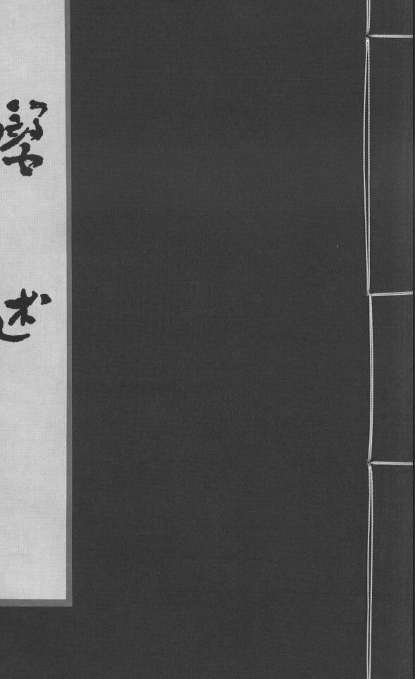 医述  卷5 封面
