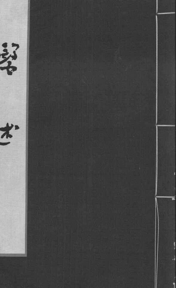 医述  卷13 封面