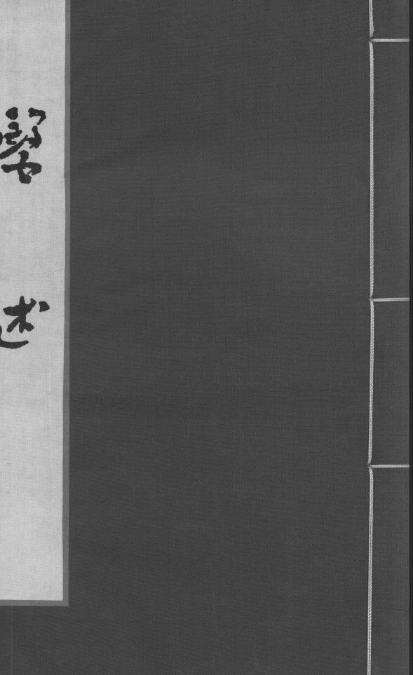医述  卷16 封面