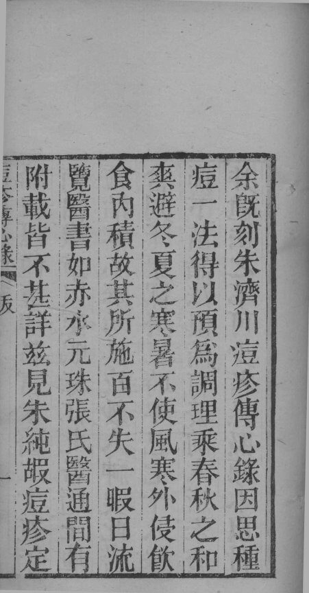 痘疹传心录  卷3-6 封面
