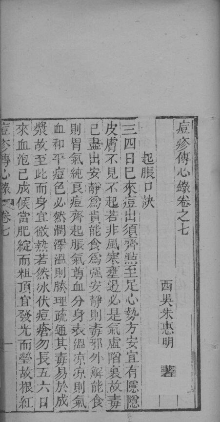 痘疹传心录  卷7-11 封面