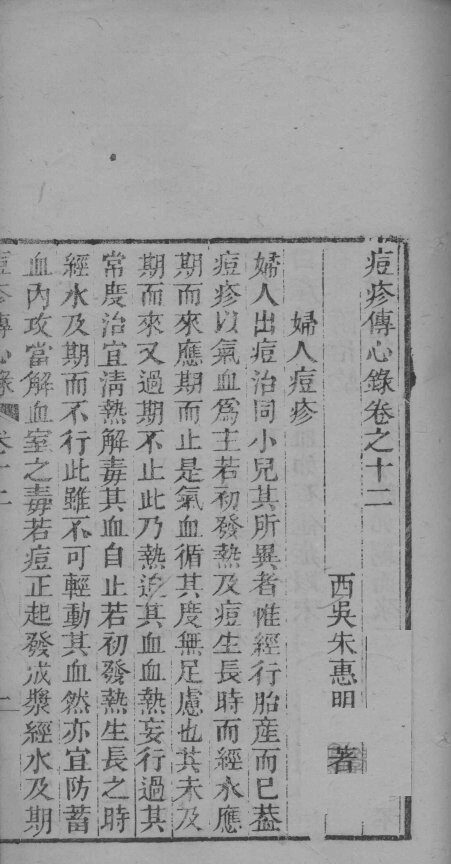 痘疹传心录  卷12-14 封面