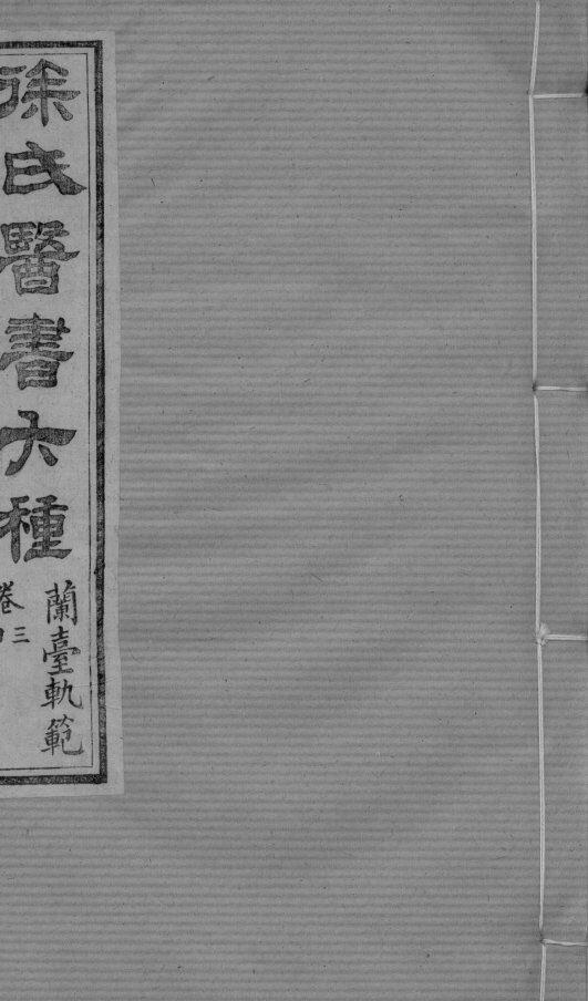 兰台轨范  卷3-4 封面