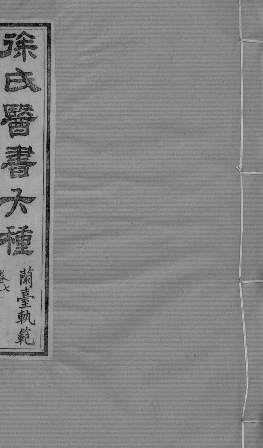 兰台轨范  卷7-8 封面