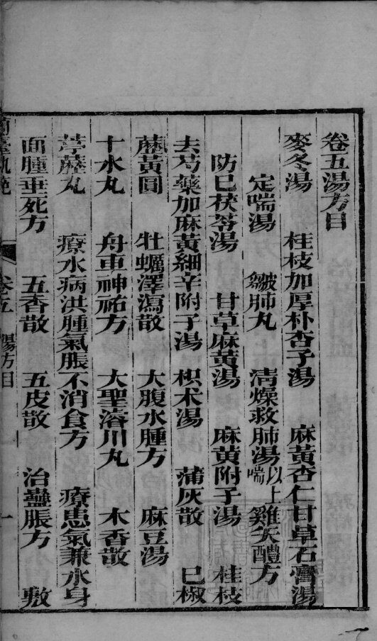 兰台轨范  卷5-6 封面