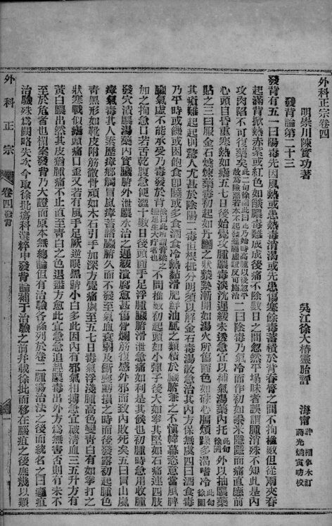 外科正宗  卷4-6 封面