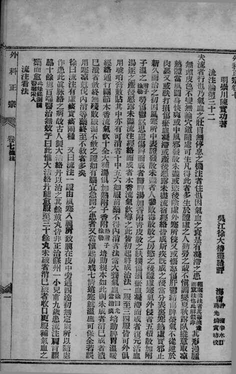外科正宗  卷7-9 封面