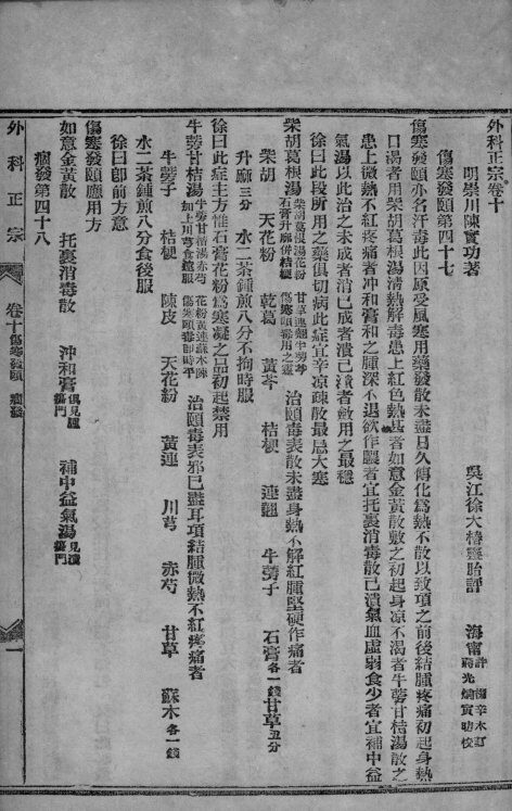 外科正宗  卷10-12 封面