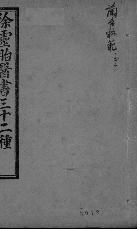 兰台轨范  卷1-2 封面