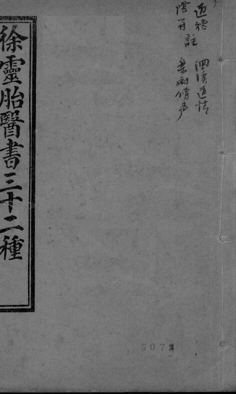 医贯砭  上下 封面