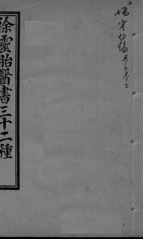 伤寒约编  卷2-6 封面