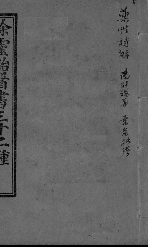 药性诗解 封面
