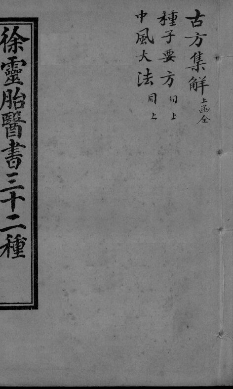 古方集解 封面