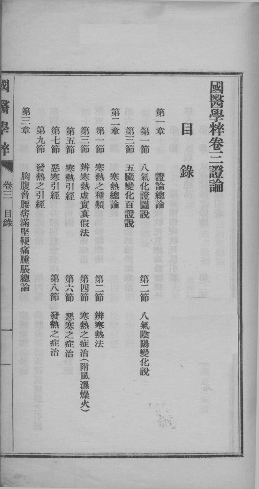 包氏医宗  第3集  第3卷 封面