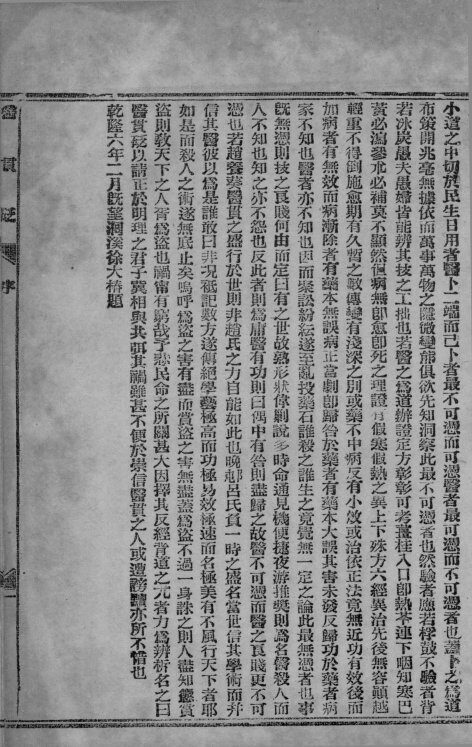 医贯砭  上下  伤寒类方 封面