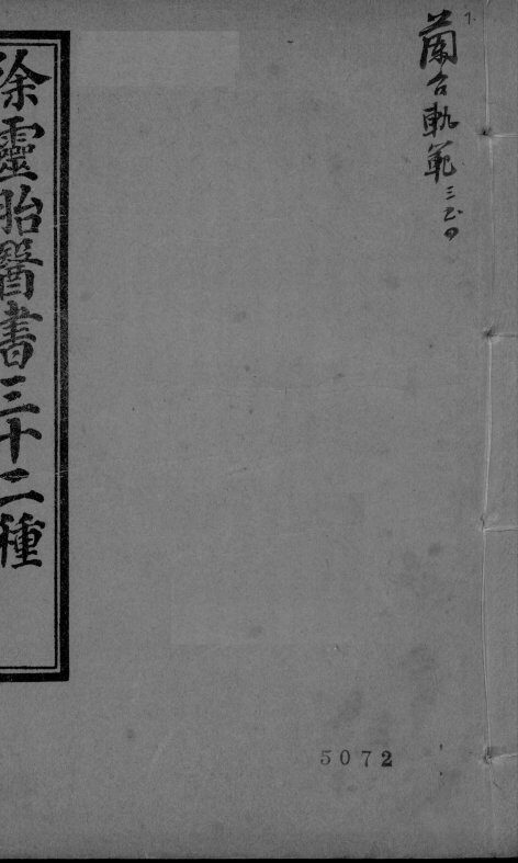 兰台轨范  卷3-4 封面