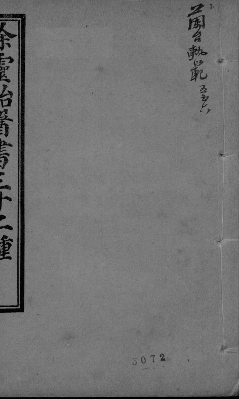 兰台轨范  卷5-6 封面