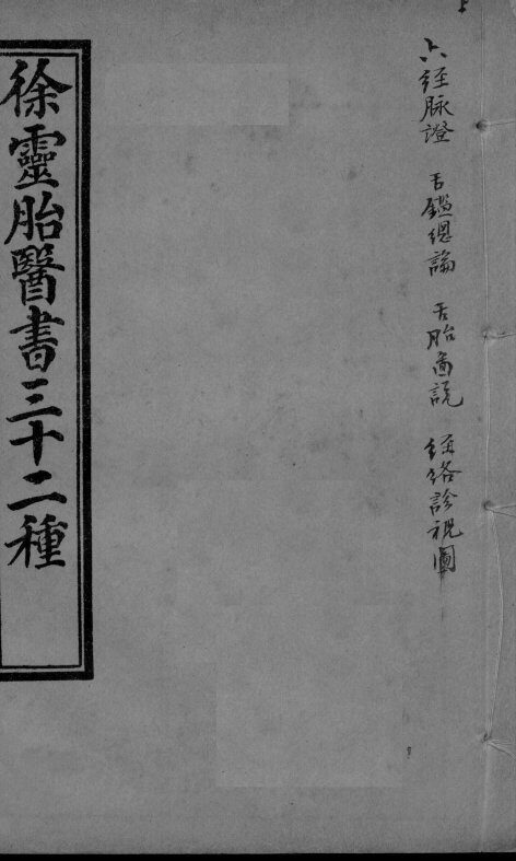 六经脉证 封面