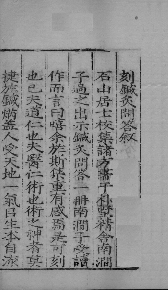 针灸问对  上下卷 封面