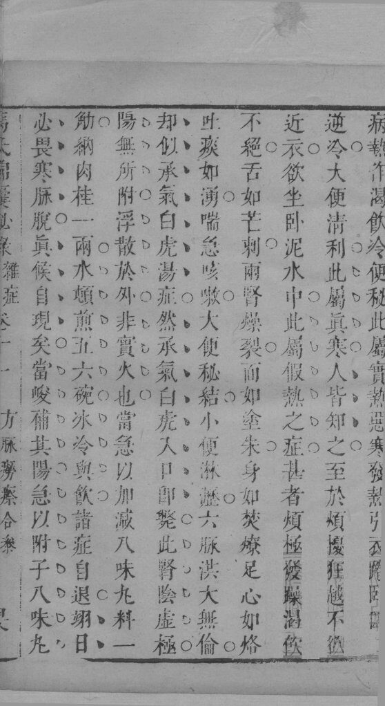 冯氏锦囊秘录杂症大小合叅  卷11  2 封面