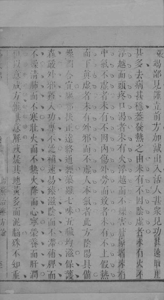 冯氏锦囊秘录杂症大小合叅  卷20  2 封面