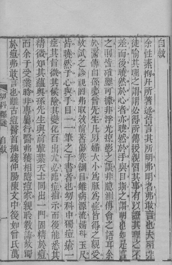 沈氏尊生书  卷1-3 封面
