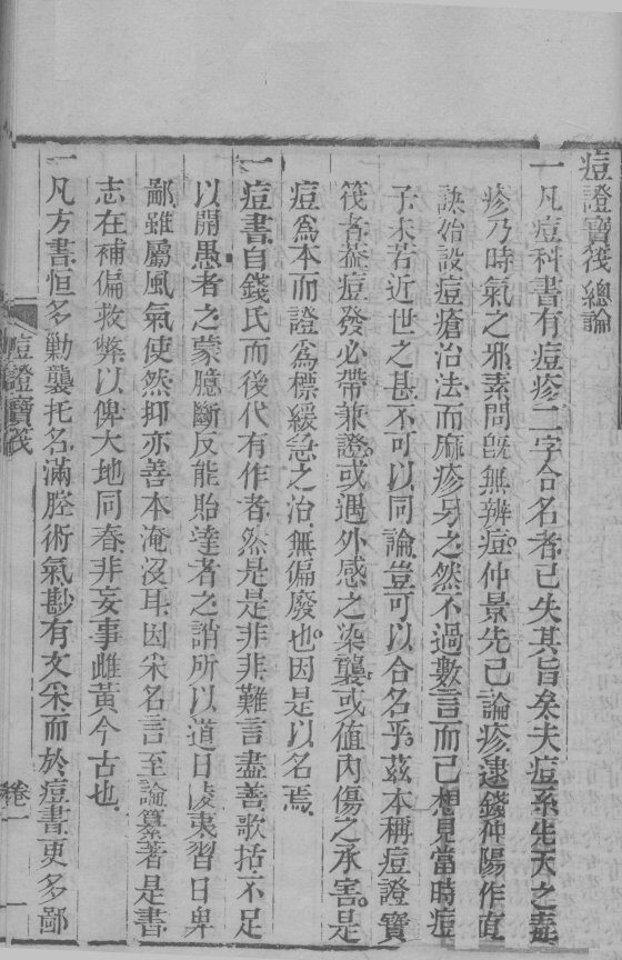 痘证实筏  卷1-3 封面