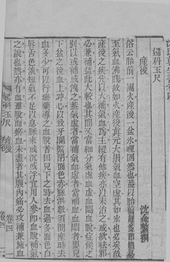 沈氏尊生书  卷4-6 封面