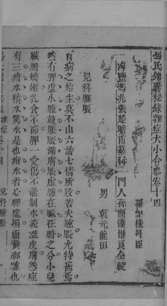 冯氏锦囊秘录杂症大小合叅  卷14  1 封面
