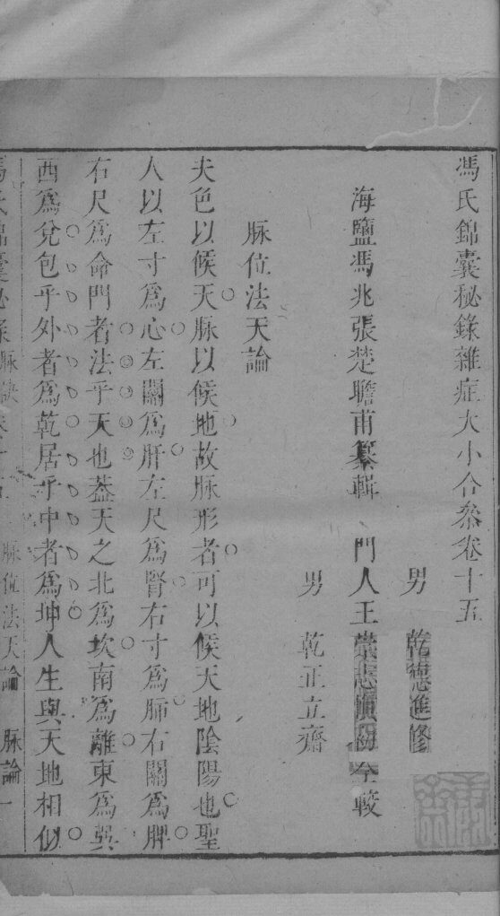 冯氏锦囊秘录杂症大小合叅  卷15 封面
