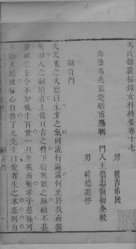 冯氏锦囊秘录杂症大小合叅  卷17 封面