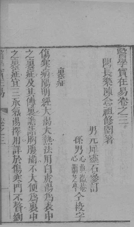 医学实在易  卷3-4 封面