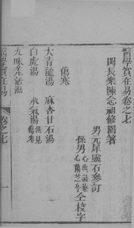 医学实在易  卷7-8 封面